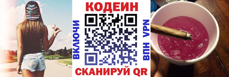 Купить  Бокситогорск  Codein напиток Lean (лин) 